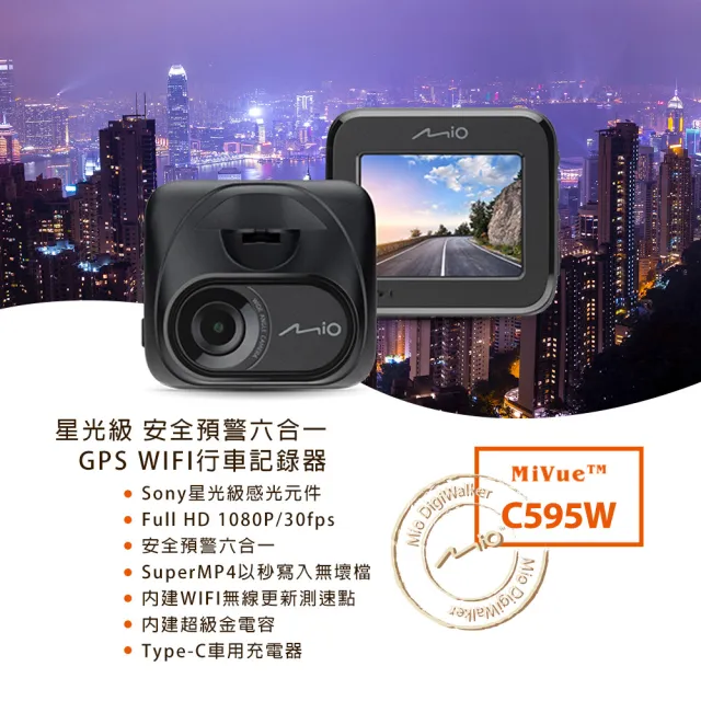 【MIO】MiVue C595W 星光級 安全預警六合一 GPS WIFI行車記錄器(送-32G卡 行車紀錄器)