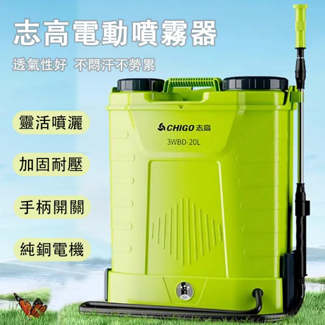 【志高】20L電動噴霧器 背負式農用打藥機(高壓鋰電噴灑新型噴水霧器)