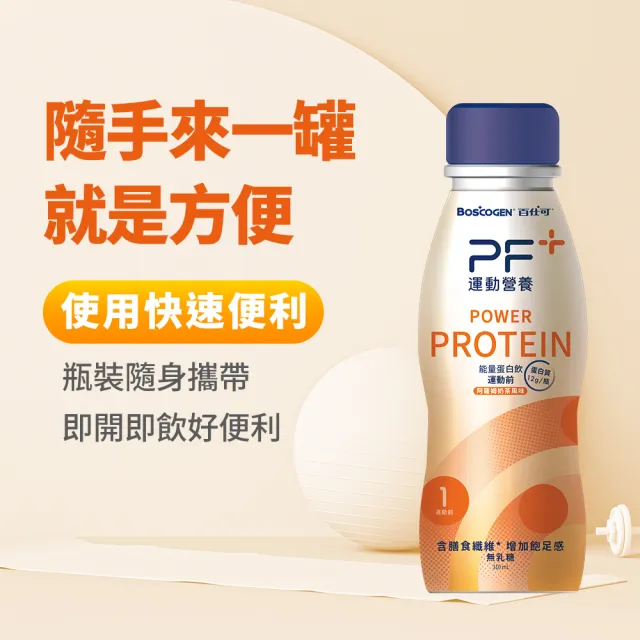 【百仕可PF+運動營養】能量蛋白飲 阿薩姆奶茶風味310ML/單瓶(運動前能量補給)