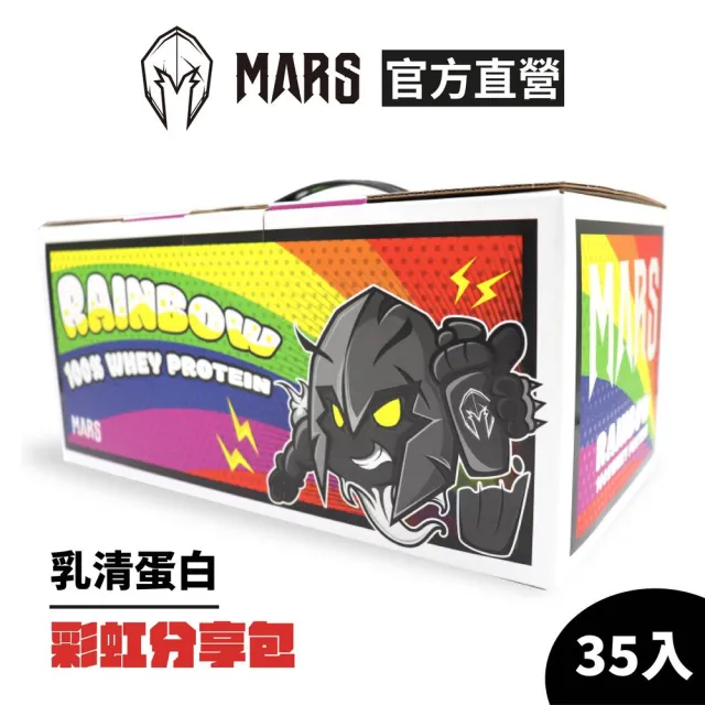 【MARS 戰神】水解乳清蛋白(彩虹分享包/35入)