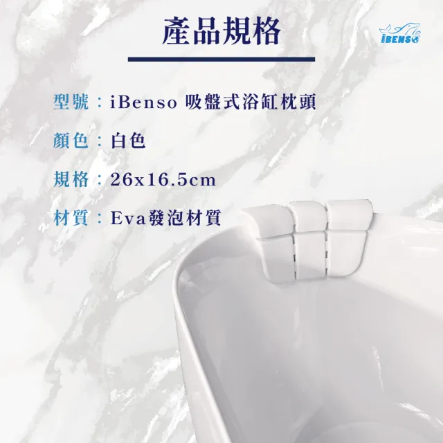 【iBenso】吸盤式浴缸枕頭