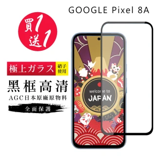 【GlassJP会所】買一送一 GOOGLE Pixel 8A 保護貼日本AGC黑框玻璃鋼化膜