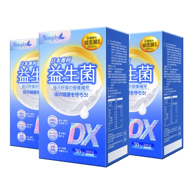 Simply 新普利 日本專利益生菌DX 30包x3盒(300億活酵益生菌 孕婦兒童可食)