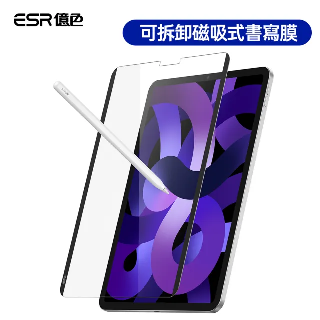 【ESR 億色】iPad Pro 11吋 2018/2020/2021/2022 /iPad Air 4/5 磁吸式書寫膜