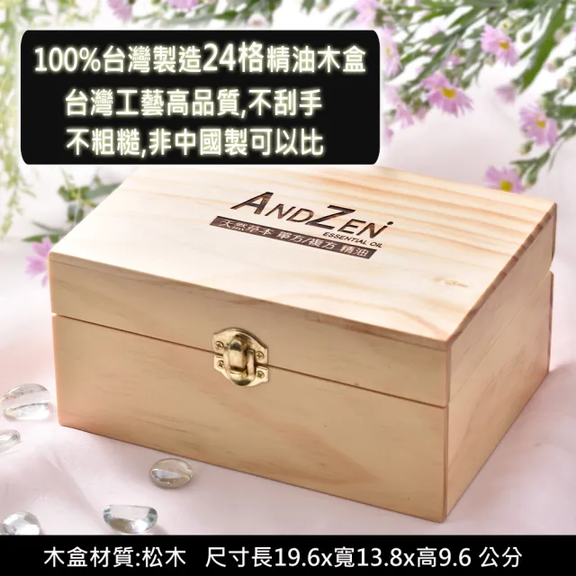【ANDZEN 安得仁】天然草本精油10mlx3瓶+台灣製精油木盒(可裝24瓶)