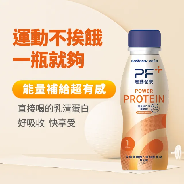 【百仕可PF+運動營養】能量蛋白飲 阿薩姆奶茶風味310mLx3瓶(BCAA/ 0乳糖 / 運動補充能量 / 高蛋白)