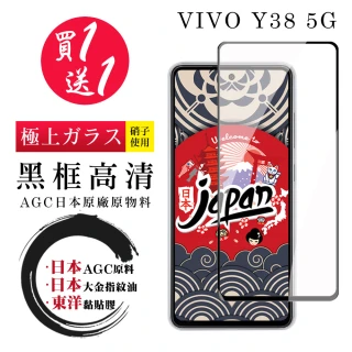 【鋼膜株式会社】買一送一 VIVO Y38 5G 保護貼日本AGC 全覆蓋黑框鋼化膜
