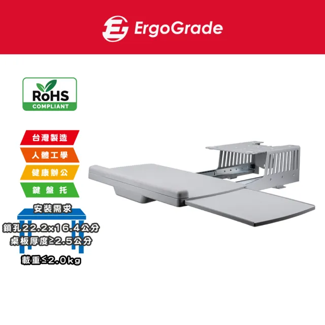 【ErgoGrade】多功能鍵盤托EGACK030(鍵盤架/抽屜鍵盤架/滑軌鍵盤架/電腦螢幕架/長臂/旋臂架/桌上型支架)