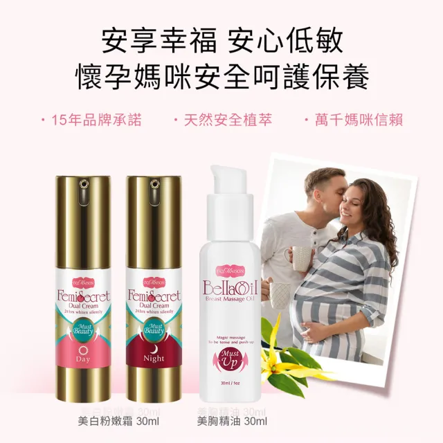 【IVY MAISON】懷孕媽咪安心保養組 美胸精油+乳暈霜(懷孕美胸保養 預防下垂乳暈暗沉變黑 無激素)