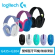 【Logitech G】G435輕量雙模無線藍芽耳機 + G304 LIGHTSPEED 無線電競滑鼠 - 任選