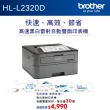 【brother】HL-L2320D 黑白雷射自動雙面印表機(HL-L2320D)