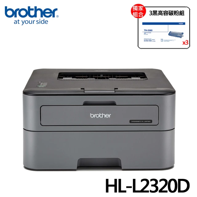 【Brother】搭3黑高容碳粉★HL-L2320D 高速黑白雷射自動雙面印表機