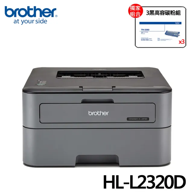 【Brother】搭3黑高容碳粉★HL-L2320D 高速黑白雷射自動雙面印表機(原廠登錄活動價)