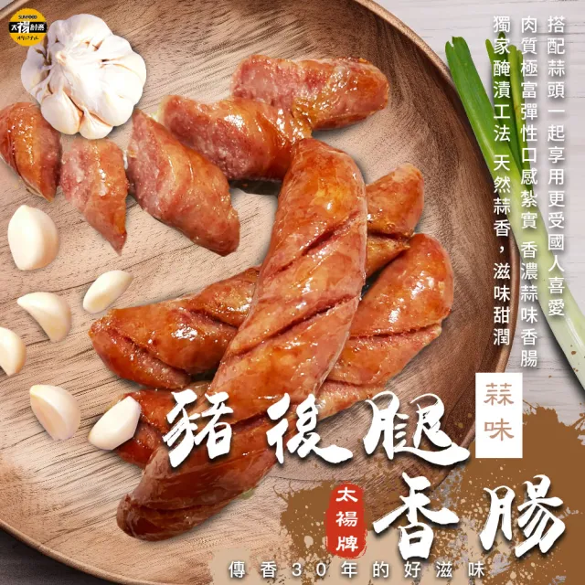 【SunFood 太禓食品】優質豬後腿香腸蒜味x2包(600g/包)