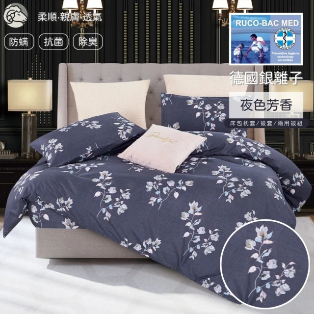 寢安家居 台灣製100%銀離子舒柔棉質感防蹣抗菌薄被套-雙人 寢安家居 台灣製100%銀離子舒柔棉質感防蹣抗菌薄被套-雙人(四角有綁帶/被單/棉被套 R16)
