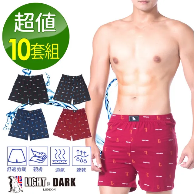 【LIGHT&DARK】買五送五-純棉-銷售冠軍平口褲(濕排汗/男內褲/四角男內褲)