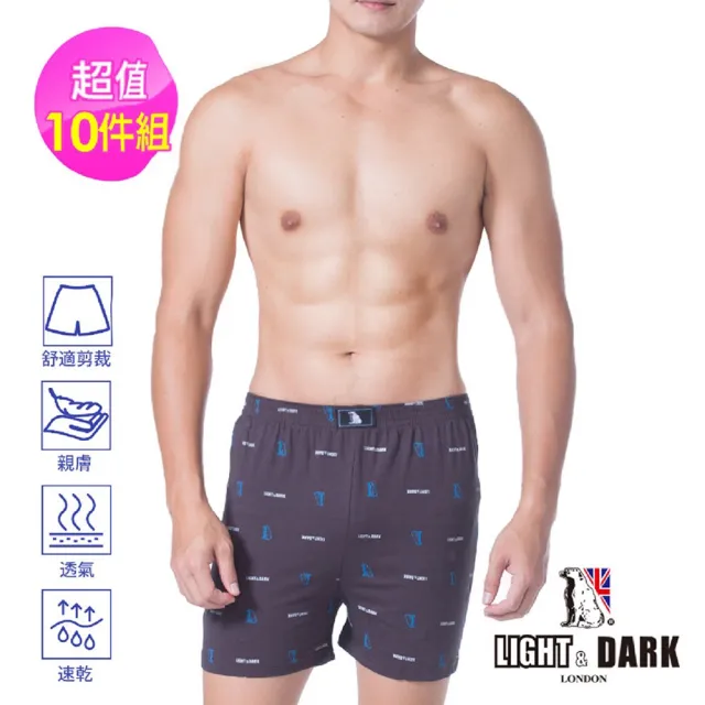 【LIGHT & DARK】結束代理出清-1O件組-純棉-品牌風格平口褲(涼感/限時限量出清)