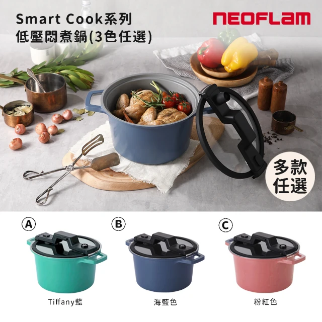 NEOFLAM Smart Cook低壓悶煮鍋24cm(3色任選)