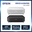 【EPSON】4K電玩雷射大電視3600流明 黑/白(EH-LS650W)