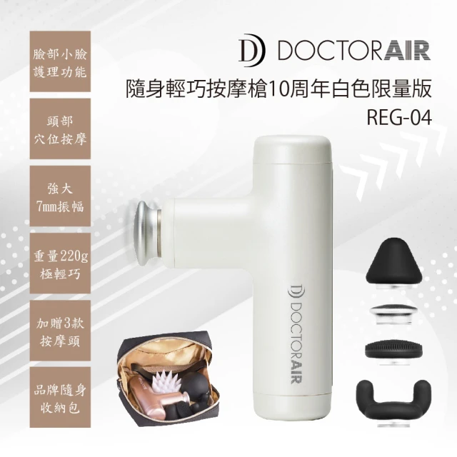 DOCTOR AIRDOCTOR AIR 十週年紀限定 便攜隨身輕巧按摩槍(REG-04金色)