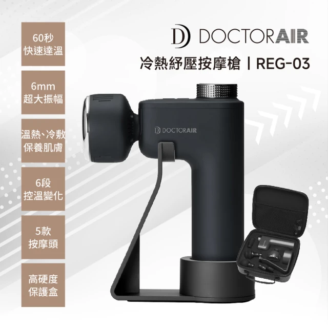 DOCTOR AIR 十週年紀限定 便攜隨身輕巧按摩槍(RE