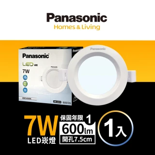 【Panasonic 國際牌】7W 崁孔7.5cm LED崁燈 全電壓 一年保固-1入組(白光/黃光/自然光)
