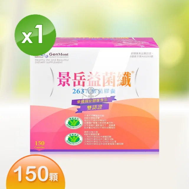 【景岳生技】益菌纖263乳酸菌膠囊X1盒+保亦康乳酸菌口含錠X1盒(150粒/盒)