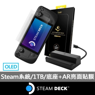 Steam Deck 原廠底座+AR亮面貼膜組★Steam 