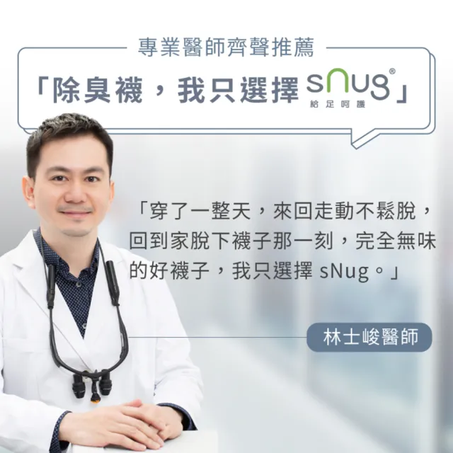 【sNug 給足呵護】時尚船型除臭襪-冰綠色(不脫落/低筒/船型襪/時尚船襪/10秒除臭襪)