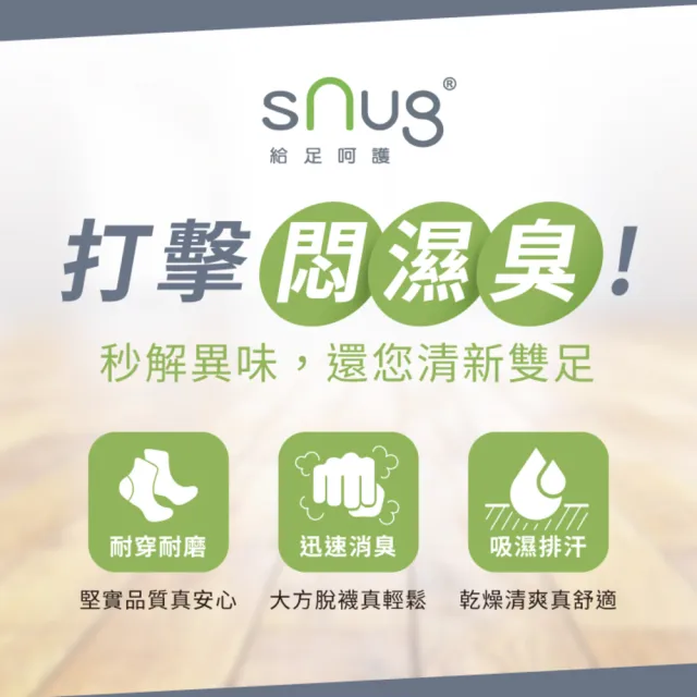 【sNug 給足呵護】時尚船型除臭襪-冰灰色(不脫落/低筒/船型襪/時尚船襪/10秒除臭襪)