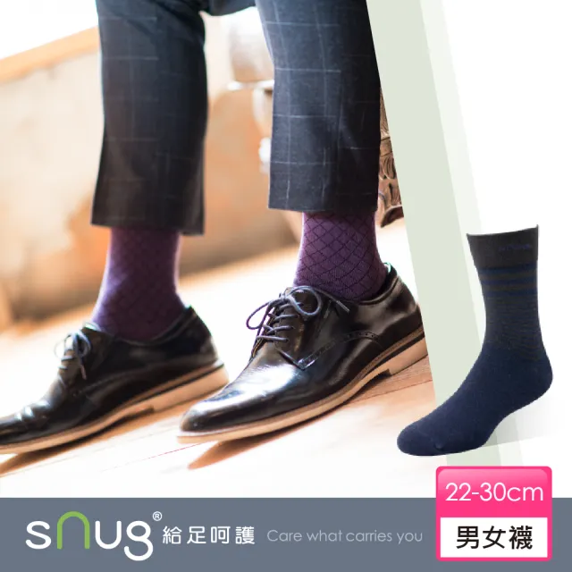 【sNug 給足呵護】科技紳士除臭襪-條紋藍(紳士襪/西裝襪/中筒襪/長襪/10秒除臭襪)