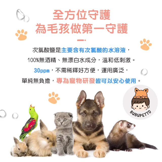 【BUBUPETTO】毛孩外出用免稀釋次氯酸水-超值組6000mlx1組(毛小孩 寵物 用品)