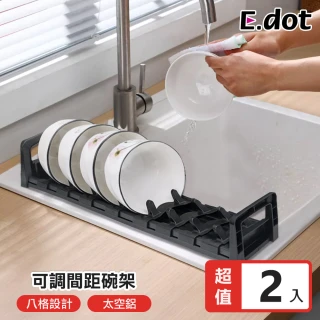 【E.dot】2入組 可調距碗盤收納架/碗架(瀝水架/碗碟架)