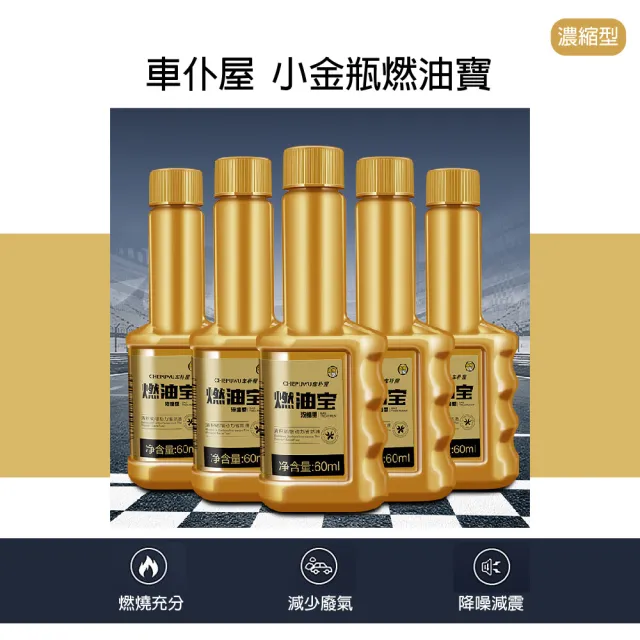 【車仆屋】金罐濃縮型燃油寶60ml 20入(機車汽油精 汽車積碳清潔劑 汽油添加劑 燃油寶)