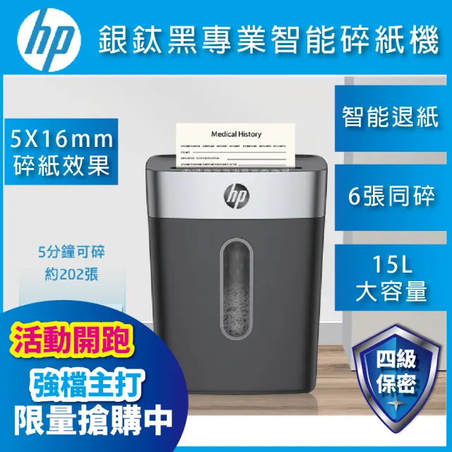 【HP 惠普】SB1506CC碎紙機(C251-D銀黑色)