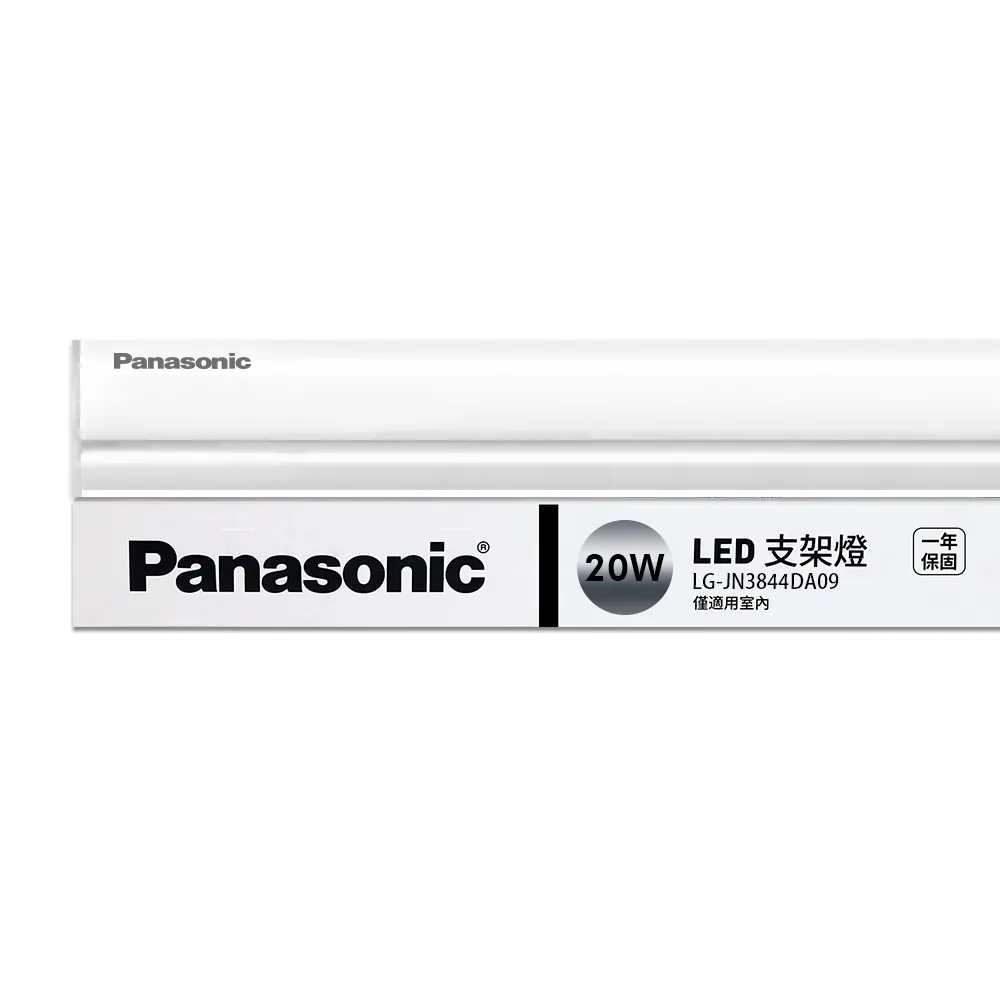 【Panasonic 國際牌】LED 20W 4呎支架燈 T5層板燈 一體成型 間接照明 一年保固-1入(白光/自然光/黃光)