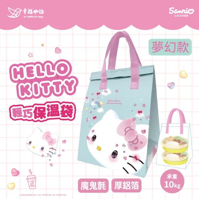【Injoyyi 幸福物語】Hello Kitty輕巧保溫保冷袋 6件組(多款任選)