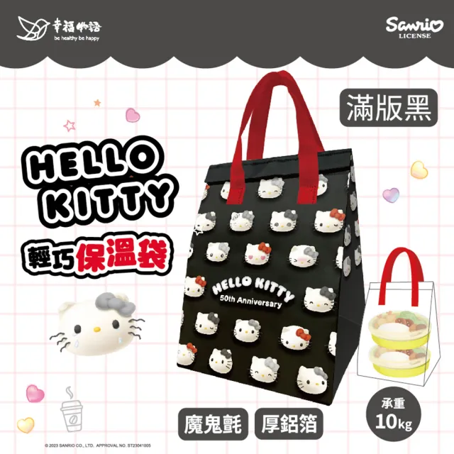 【Injoyyi 幸福物語】Hello Kitty輕巧保溫保冷袋 2件組(多款任選)