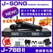 【金嗓】超值1+1 金嗓K1A+J-SONG J-768 數位UHF無線麥克風組(200組頻道可供調整可鎖定面板)