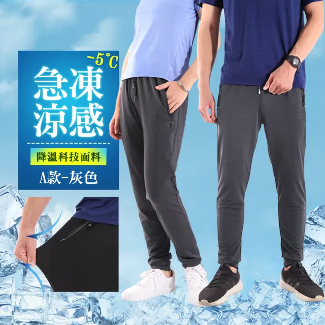 【JU SHOP】激涼感!男女彈力冰凍機能褲 工裝褲 大尺碼(防曬/吸溼排汗/休閒褲/運動褲/速乾/抗UV/涼感)