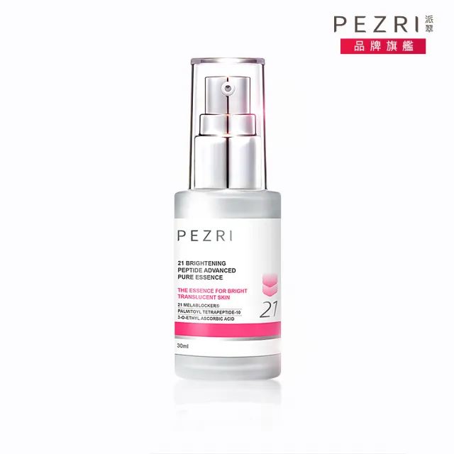 【PEZRI 派翠】21胜肽雪白晶透原液精華30ml(煥白淡斑精華/小姐不熙娣/愛雅推薦21雪白瓶)