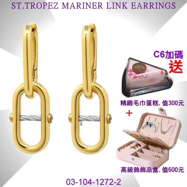 【CHARRIOL 夏利豪】聖特羅佩Mariner Link Earrings 水手鏈耳環-金身銀鋼索款 C6(03-104-1272-2)