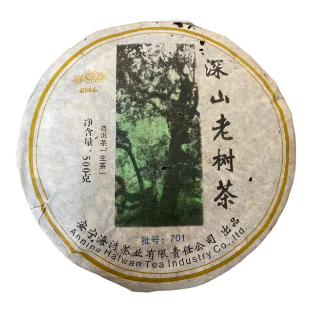 【盛嘉源】老同志 深山老樹茶(普洱茶 生茶 500g)