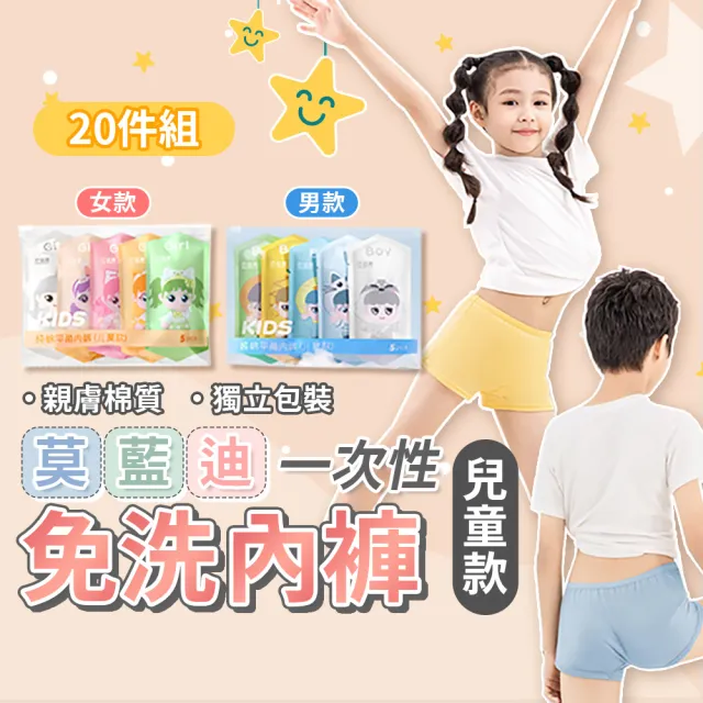 【TBCC】一次性兒童純棉內褲-20件組(滅菌獨立包裝/棉質免洗內褲/旅行拋棄式內褲/超大彈力內褲)