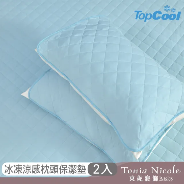 【Tonia Nicole 東妮寢飾】集點加購-TopCool涼感系列(三款任選)