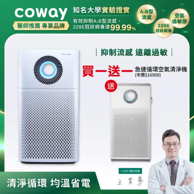 【Coway】20坪噴射循環空氣清淨機AP-1516D(送12坪循環空氣清淨機AP-1220B)