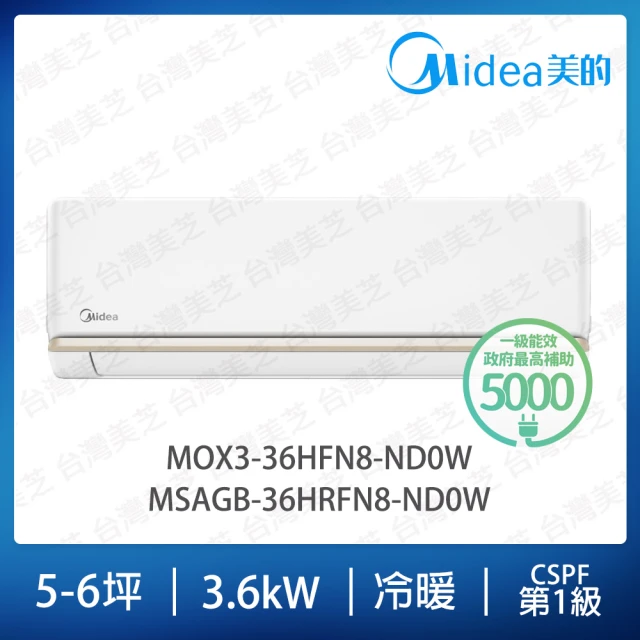 MIDEA 美的 AG系列5-6坪冷暖變頻分離式冷氣(MOX3-36HFN8-ND0W/MSAGB-36HRFN8-ND0W)