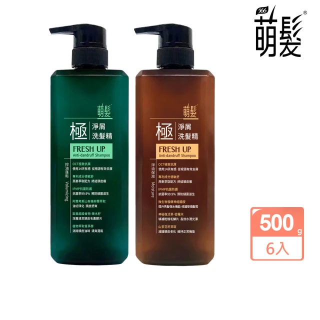 【Fresh Up 萌髮】極淨屑洗髮精-500gx6入(控油蓬鬆/淨油保濕 箱購特惠)