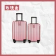 【路比達】金屬質感行李箱-24+20二件組(防刮行李箱、拉桿箱、行李箱、旅行箱)
