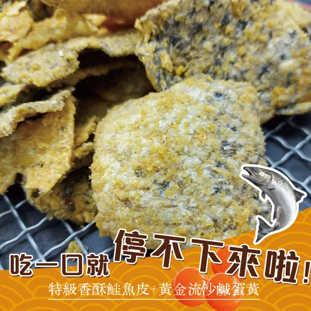 【大田海洋】鱻脆50g 酥炸魚皮(金沙鹹蛋黃/紅咖哩)